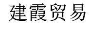 电子商城